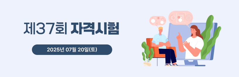 제37회 자격시험